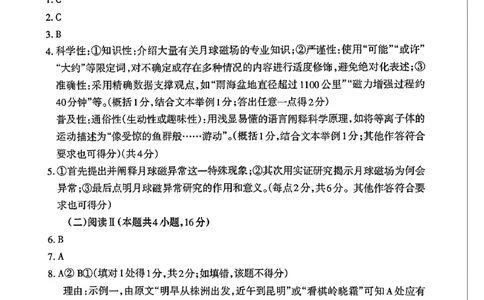 语文试题卷答案_全国高考模拟卷_2026年2月_260204山东省泰安市2026届高三一轮检测（泰安一模）（全科）_山东省泰安市高三一轮检测（泰安一模）语文