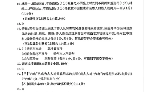 语文试题卷答案_全国高考模拟卷_2026年2月_260204山东省泰安市2026届高三一轮检测（泰安一模）（全科）_山东省泰安市高三一轮检测（泰安一模）语文