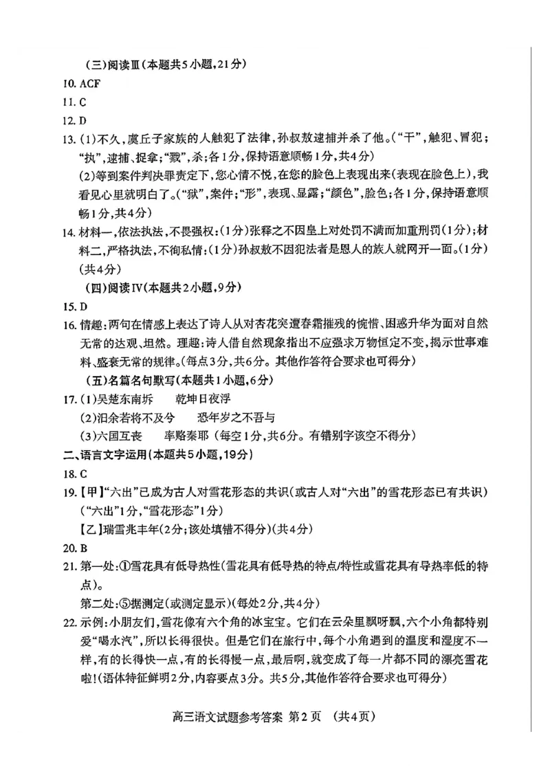语文试题卷答案_全国高考模拟卷_2026年2月_260204山东省泰安市2026届高三一轮检测（泰安一模）（全科）_山东省泰安市高三一轮检测（泰安一模）语文