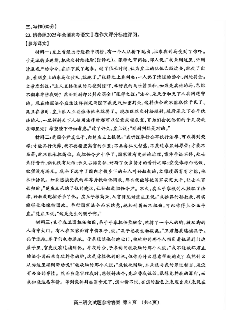 语文试题卷答案_全国高考模拟卷_2026年2月_260204山东省泰安市2026届高三一轮检测（泰安一模）（全科）_山东省泰安市高三一轮检测（泰安一模）语文