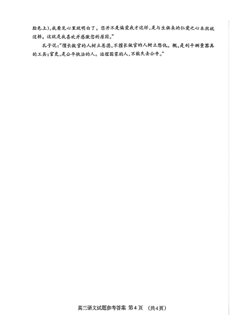 语文试题卷答案_全国高考模拟卷_2026年2月_260204山东省泰安市2026届高三一轮检测（泰安一模）（全科）_山东省泰安市高三一轮检测（泰安一模）语文