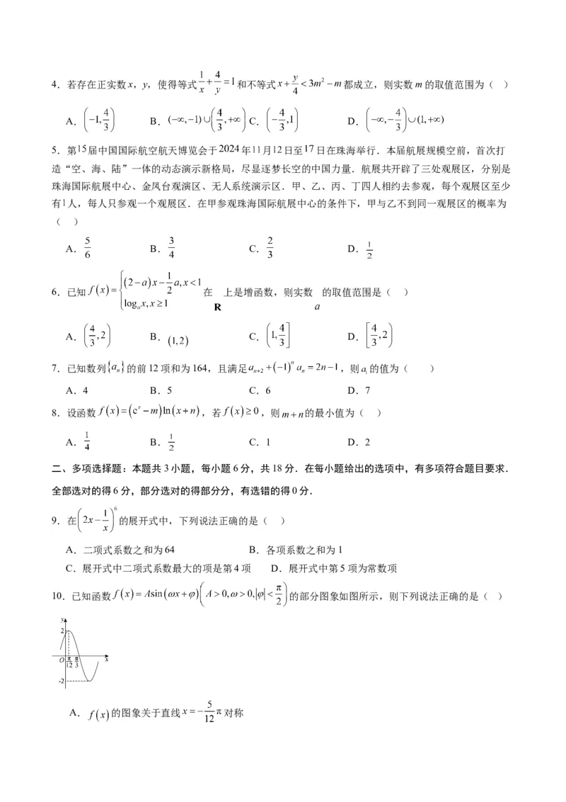 信息必刷卷02（浙江专用）原卷版_02高考数学_2025年新高考资料_2025考前信息卷_2025年高考数学考前信息必刷卷（浙江专用）3430961