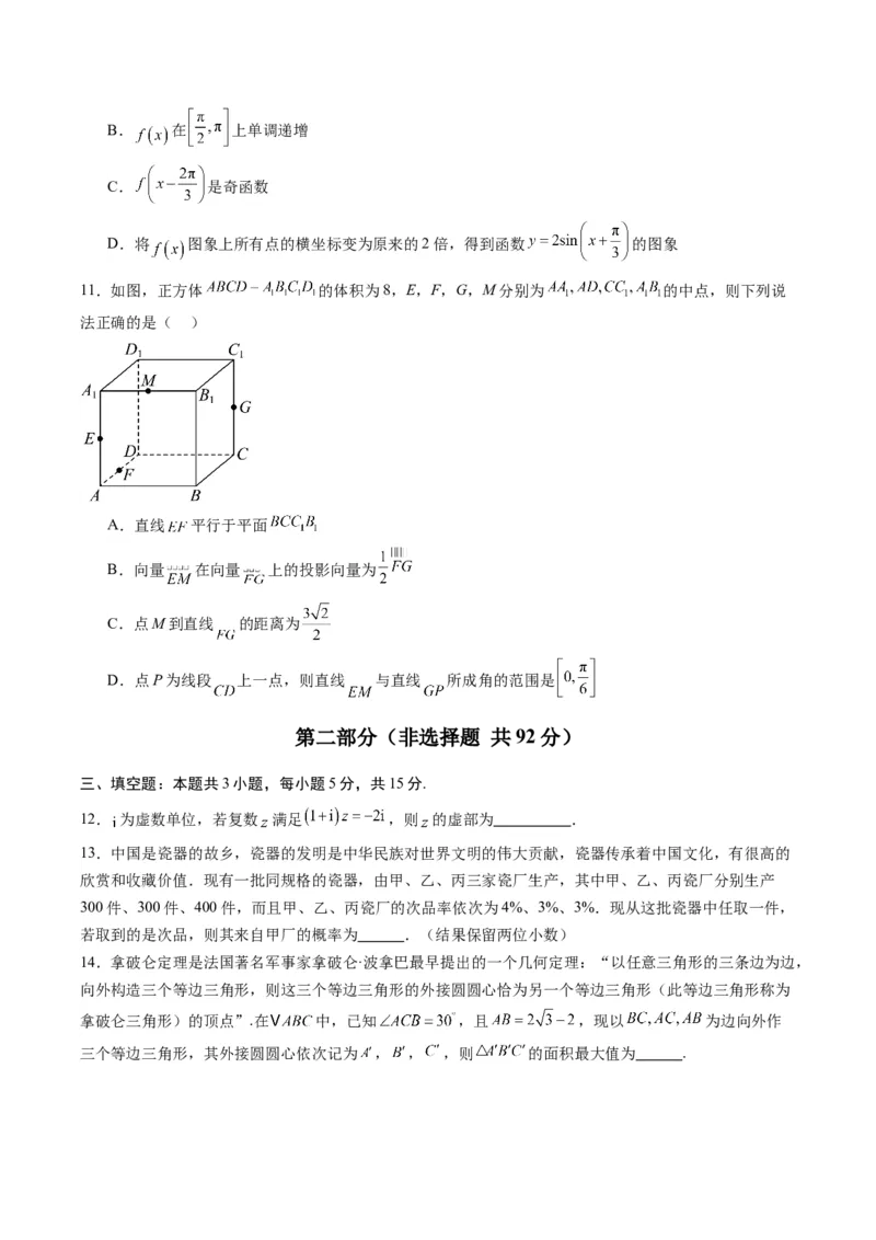信息必刷卷02（浙江专用）原卷版_02高考数学_2025年新高考资料_2025考前信息卷_2025年高考数学考前信息必刷卷（浙江专用）3430961