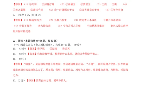 语文（通用版）01-2024年秋季七年级入学分班考试模拟卷（答案及评分标准）_北京小升初全套文件_语文