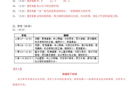 语文（通用版）01-2024年秋季七年级入学分班考试模拟卷（答案及评分标准）_北京小升初全套文件_语文