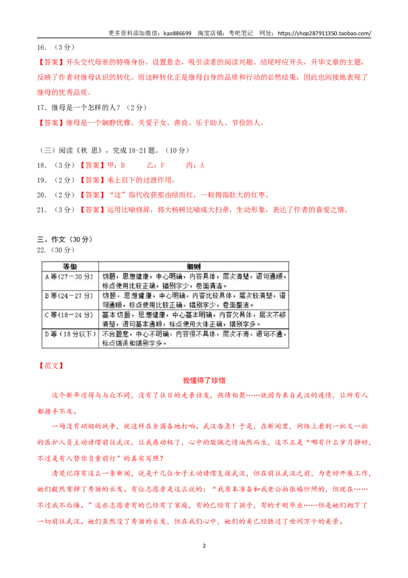 语文（通用版）01-2024年秋季七年级入学分班考试模拟卷（答案及评分标准）_北京小升初全套文件_语文