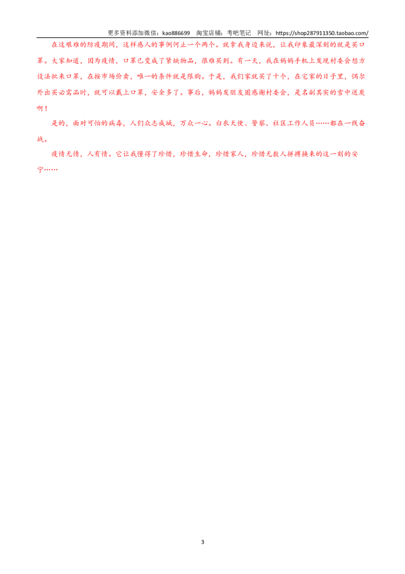 语文（通用版）01-2024年秋季七年级入学分班考试模拟卷（答案及评分标准）_北京小升初全套文件_语文