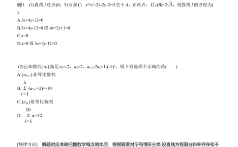 思想方法　第3讲　分类讨论思想_2025年新高考资料_二轮复习_2025年高考数学大二轮_2025数学二轮专题复习学生用书Word版文档_专题复习_思想方法