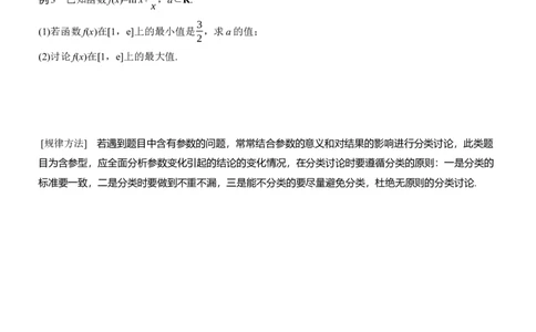 思想方法　第3讲　分类讨论思想_2025年新高考资料_二轮复习_2025年高考数学大二轮_2025数学二轮专题复习学生用书Word版文档_专题复习_思想方法