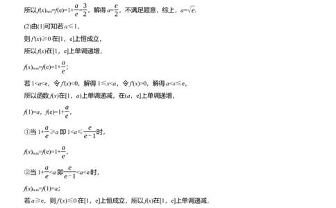 思想方法　第3讲　分类讨论思想_2025年新高考资料_二轮复习_2025年高考数学大二轮_2025数学二轮专题复习学生用书Word版文档_专题复习_思想方法