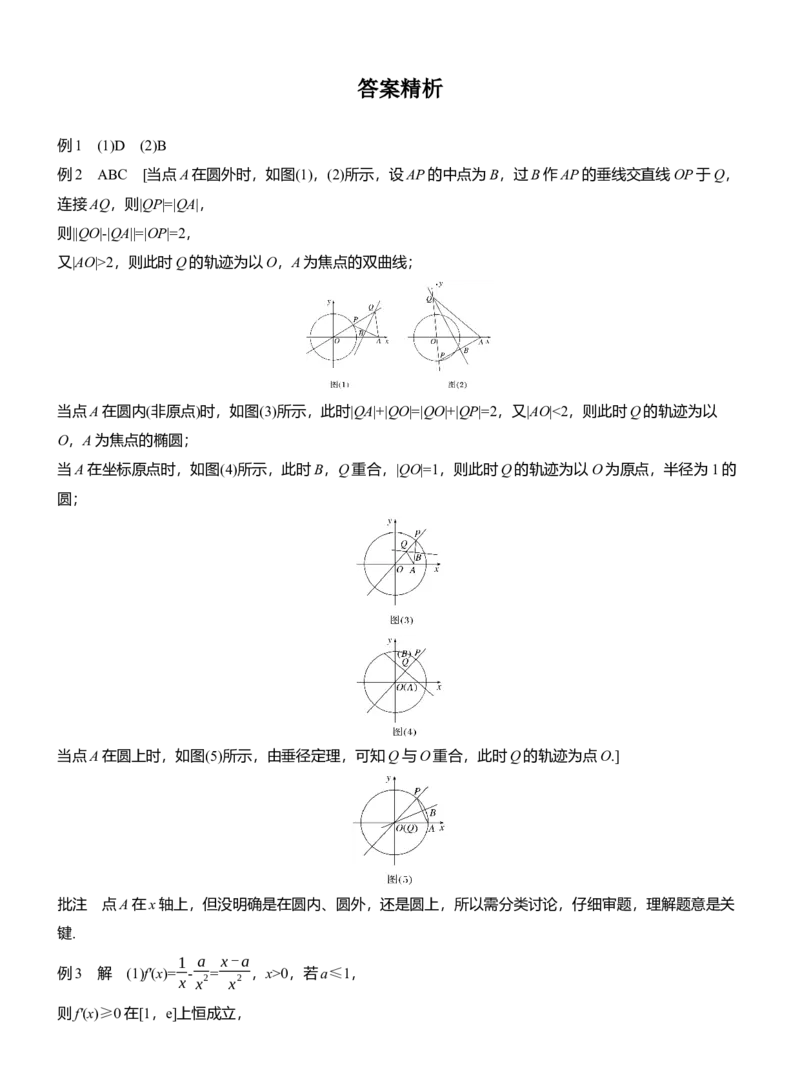 思想方法　第3讲　分类讨论思想_2025年新高考资料_二轮复习_2025年高考数学大二轮_2025数学二轮专题复习学生用书Word版文档_专题复习_思想方法