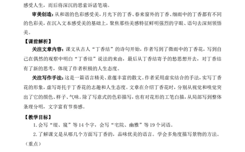 2丁香结精华版教案_25秋1-6年级语文上册课件教案_25秋统编版语文六年级上册_统编版语文六年级上册教学资源包（25秋七彩课堂）_1.第一单元_2丁香结_教案
