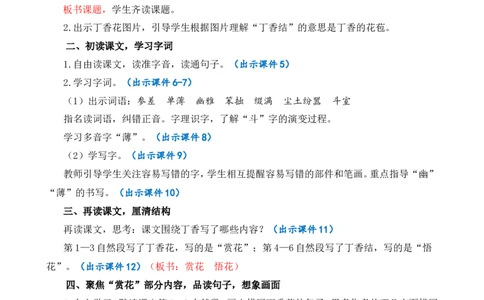 2丁香结精华版教案_25秋1-6年级语文上册课件教案_25秋统编版语文六年级上册_统编版语文六年级上册教学资源包（25秋七彩课堂）_1.第一单元_2丁香结_教案