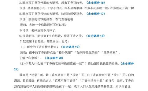 2丁香结精华版教案_25秋1-6年级语文上册课件教案_25秋统编版语文六年级上册_统编版语文六年级上册教学资源包（25秋七彩课堂）_1.第一单元_2丁香结_教案
