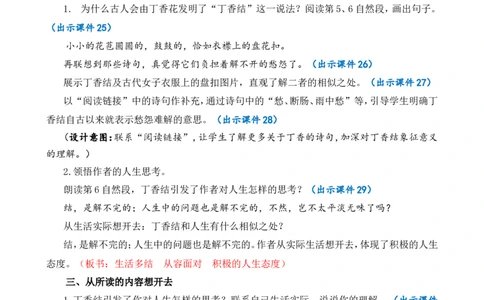2丁香结精华版教案_25秋1-6年级语文上册课件教案_25秋统编版语文六年级上册_统编版语文六年级上册教学资源包（25秋七彩课堂）_1.第一单元_2丁香结_教案