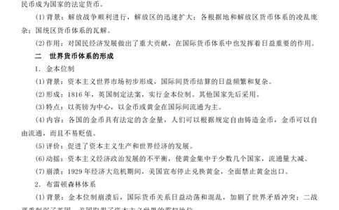 新教材第五单元货币与财税制度-高中历史选择性必修1&middot;国家制度与社会治理知识纲要_07高考历史_新高考复习资料_2022年新高考复习资料_2022新版教材知识点