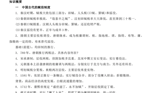 新教材第五单元货币与财税制度-高中历史选择性必修1&middot;国家制度与社会治理知识纲要_07高考历史_新高考复习资料_2022年新高考复习资料_2022新版教材知识点