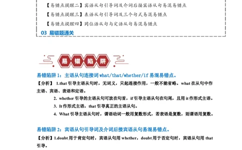 易错点12名词性从句（4大陷阱）-备战2024年高考英语考试易错题（原卷版）_03高考英语_新高考复习资料_2024年新高考资料_专项复习资料