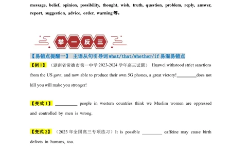 易错点12名词性从句（4大陷阱）-备战2024年高考英语考试易错题（原卷版）_03高考英语_新高考复习资料_2024年新高考资料_专项复习资料
