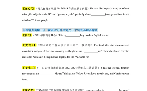 易错点12名词性从句（4大陷阱）-备战2024年高考英语考试易错题（原卷版）_03高考英语_新高考复习资料_2024年新高考资料_专项复习资料