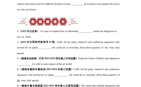易错点12名词性从句（4大陷阱）-备战2024年高考英语考试易错题（原卷版）_03高考英语_新高考复习资料_2024年新高考资料_专项复习资料