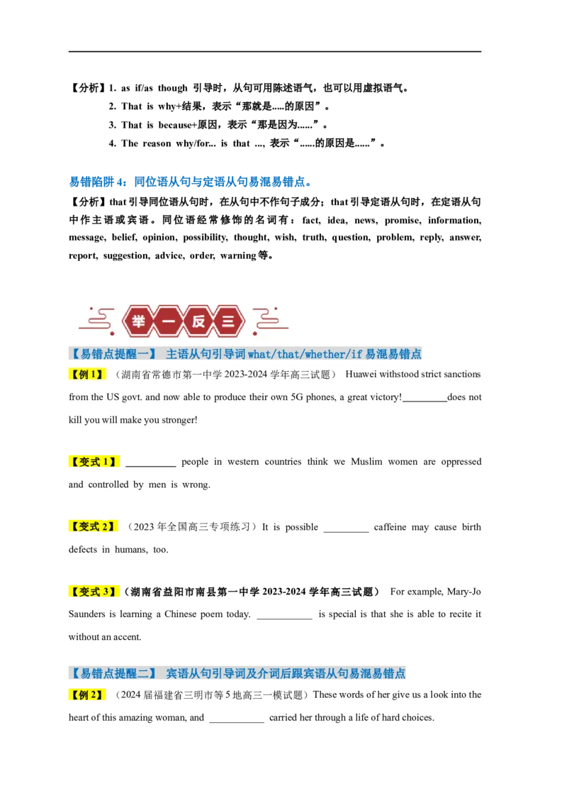 易错点12名词性从句（4大陷阱）-备战2024年高考英语考试易错题（原卷版）_03高考英语_新高考复习资料_2024年新高考资料_专项复习资料