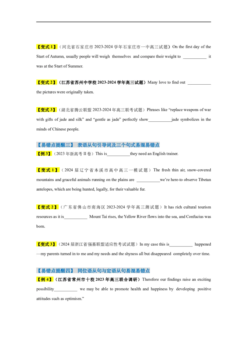 易错点12名词性从句（4大陷阱）-备战2024年高考英语考试易错题（原卷版）_03高考英语_新高考复习资料_2024年新高考资料_专项复习资料