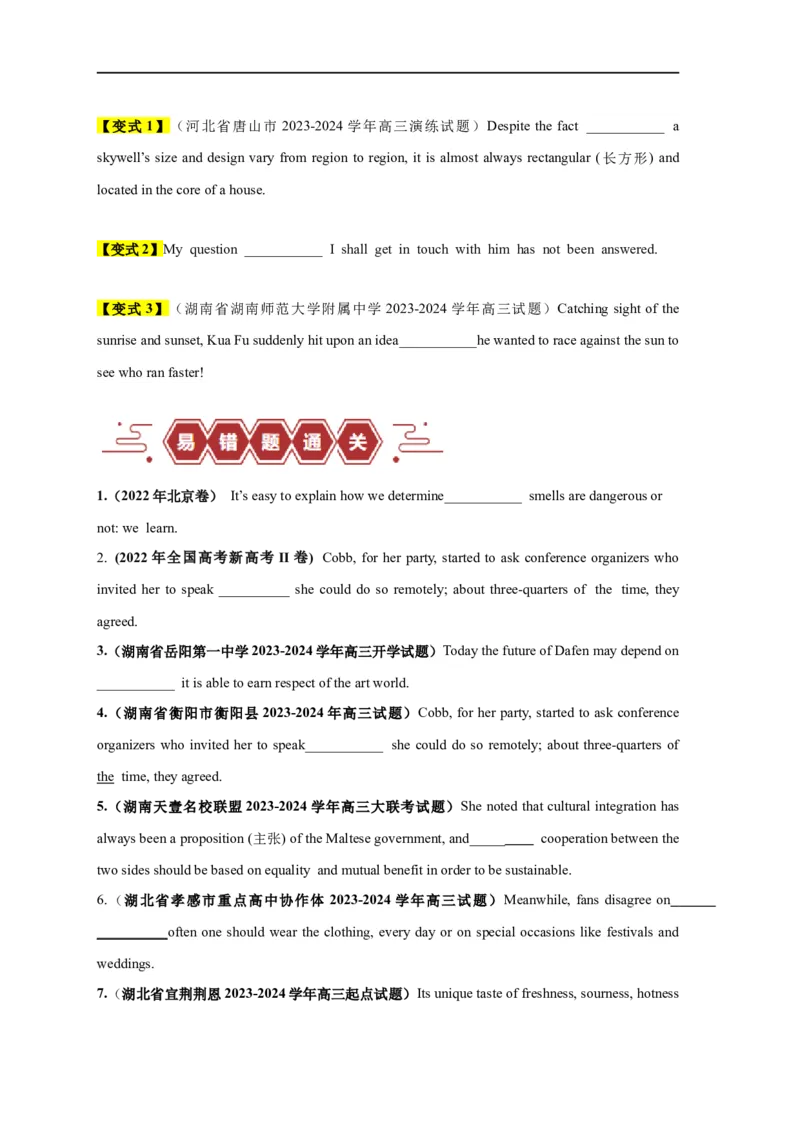 易错点12名词性从句（4大陷阱）-备战2024年高考英语考试易错题（原卷版）_03高考英语_新高考复习资料_2024年新高考资料_专项复习资料
