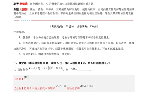 信息必刷卷04（上海专用）解析版_02高考数学_2025年新高考资料_2025考前信息卷_2025年高考数学考前信息必刷卷（上海专用）3430959