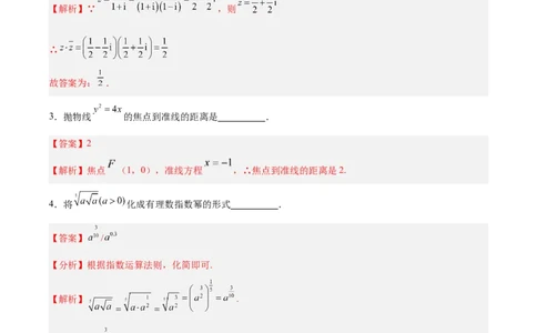 信息必刷卷04（上海专用）解析版_02高考数学_2025年新高考资料_2025考前信息卷_2025年高考数学考前信息必刷卷（上海专用）3430959