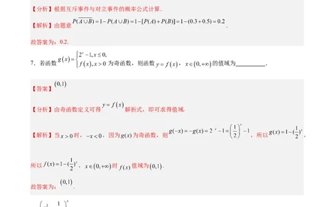 信息必刷卷04（上海专用）解析版_02高考数学_2025年新高考资料_2025考前信息卷_2025年高考数学考前信息必刷卷（上海专用）3430959