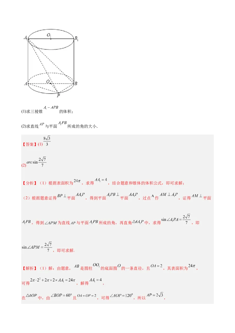信息必刷卷04（上海专用）解析版_02高考数学_2025年新高考资料_2025考前信息卷_2025年高考数学考前信息必刷卷（上海专用）3430959