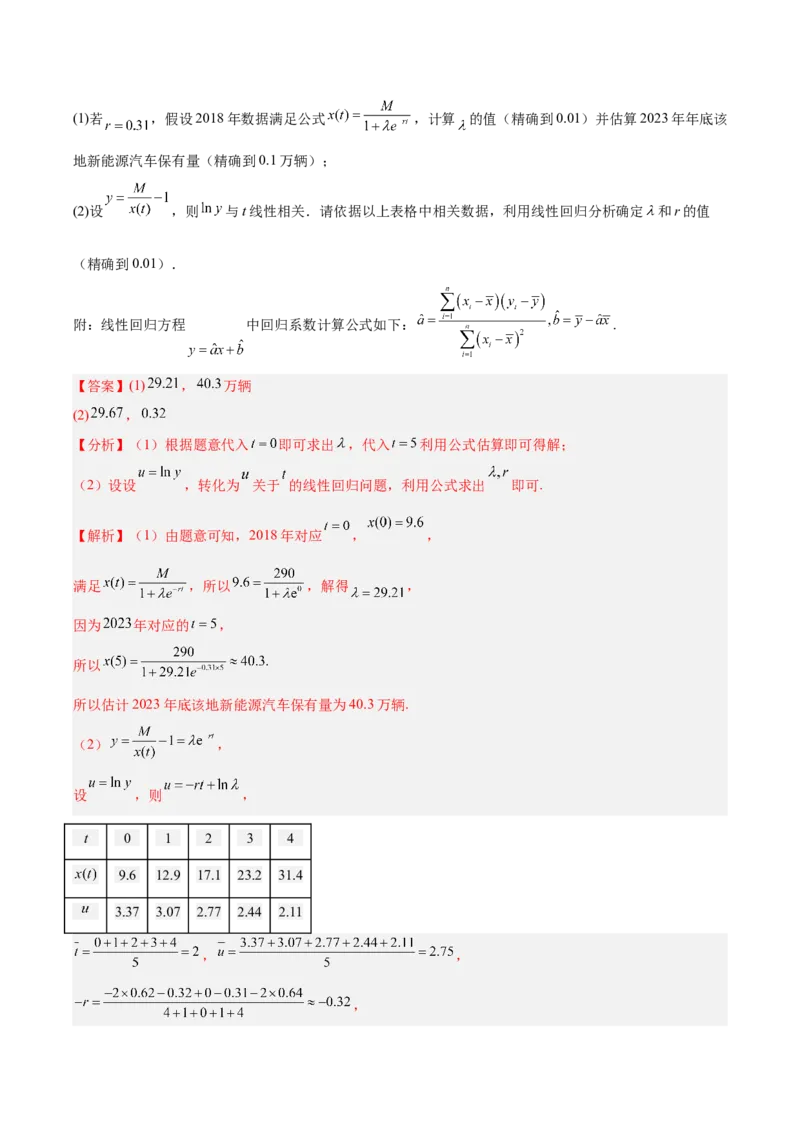 信息必刷卷04（上海专用）解析版_02高考数学_2025年新高考资料_2025考前信息卷_2025年高考数学考前信息必刷卷（上海专用）3430959
