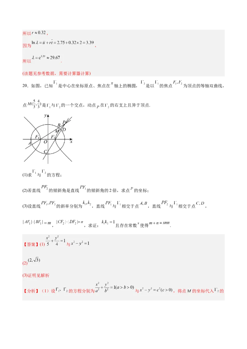信息必刷卷04（上海专用）解析版_02高考数学_2025年新高考资料_2025考前信息卷_2025年高考数学考前信息必刷卷（上海专用）3430959