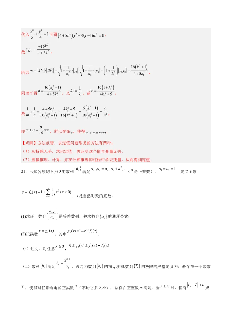 信息必刷卷04（上海专用）解析版_02高考数学_2025年新高考资料_2025考前信息卷_2025年高考数学考前信息必刷卷（上海专用）3430959