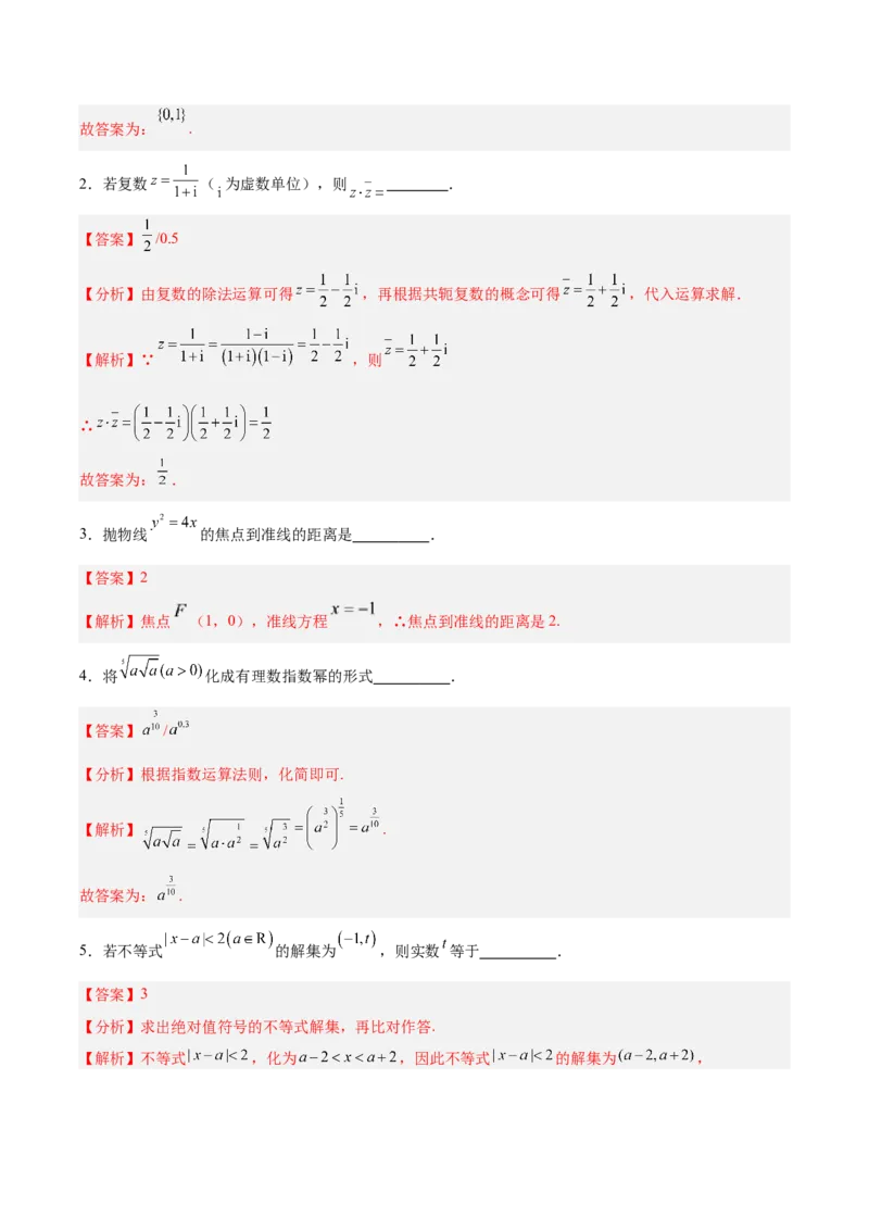 信息必刷卷04（上海专用）解析版_02高考数学_2025年新高考资料_2025考前信息卷_2025年高考数学考前信息必刷卷（上海专用）3430959
