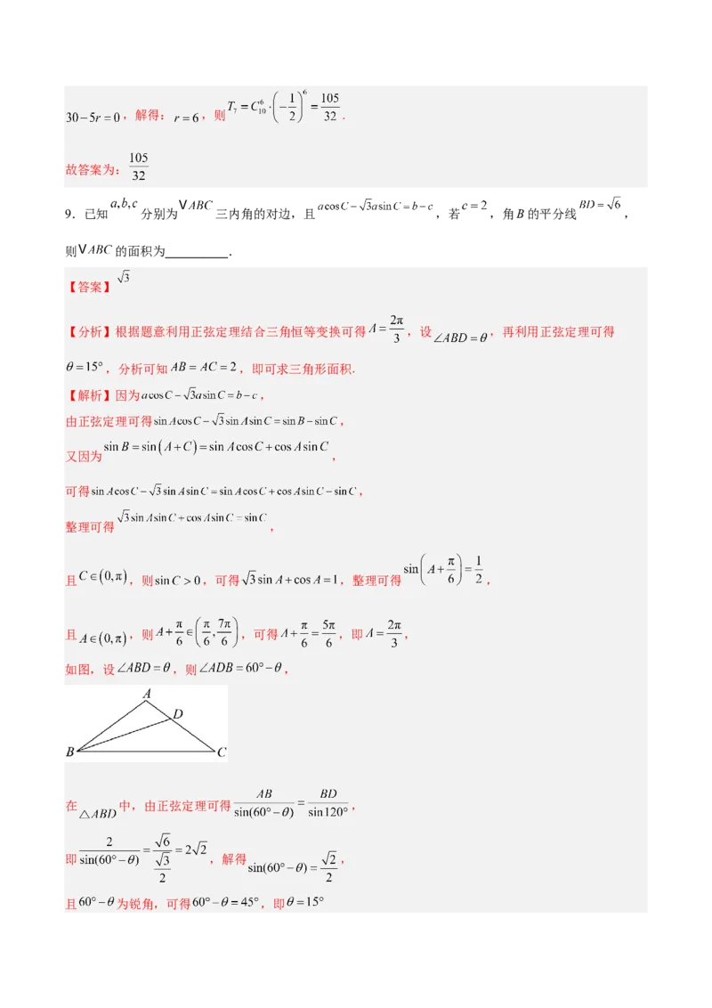 信息必刷卷04（上海专用）解析版_02高考数学_2025年新高考资料_2025考前信息卷_2025年高考数学考前信息必刷卷（上海专用）3430959