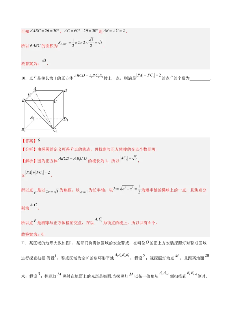 信息必刷卷04（上海专用）解析版_02高考数学_2025年新高考资料_2025考前信息卷_2025年高考数学考前信息必刷卷（上海专用）3430959