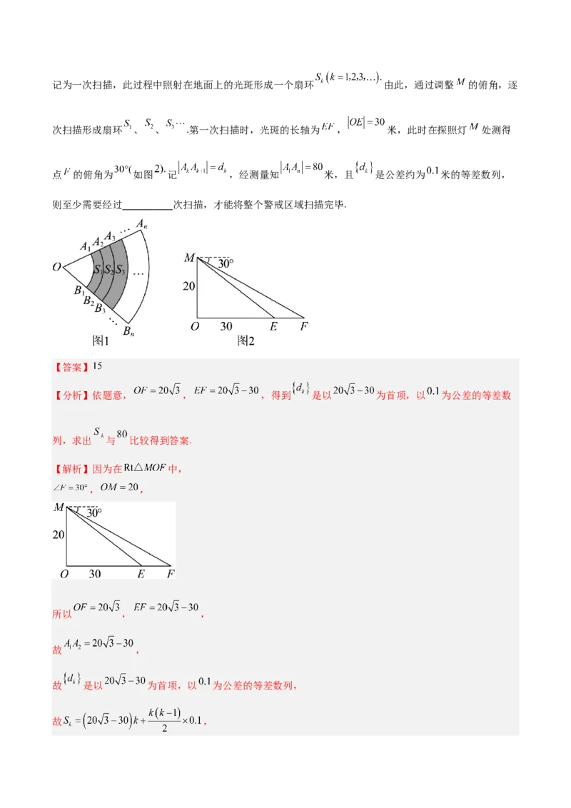 信息必刷卷04（上海专用）解析版_02高考数学_2025年新高考资料_2025考前信息卷_2025年高考数学考前信息必刷卷（上海专用）3430959
