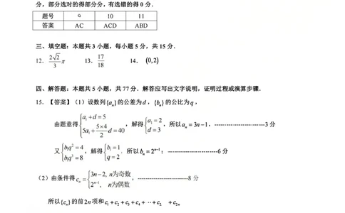 数学试题卷答案_全国高考模拟卷_2026年2月_260205浙江省杭州市2025学年第一学期高三年级期末学业水平测试（语文数学）