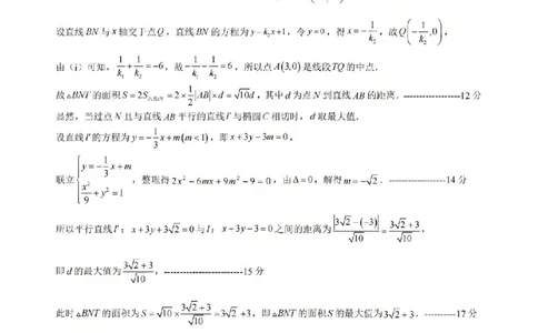 数学试题卷答案_全国高考模拟卷_2026年2月_260205浙江省杭州市2025学年第一学期高三年级期末学业水平测试（语文数学）