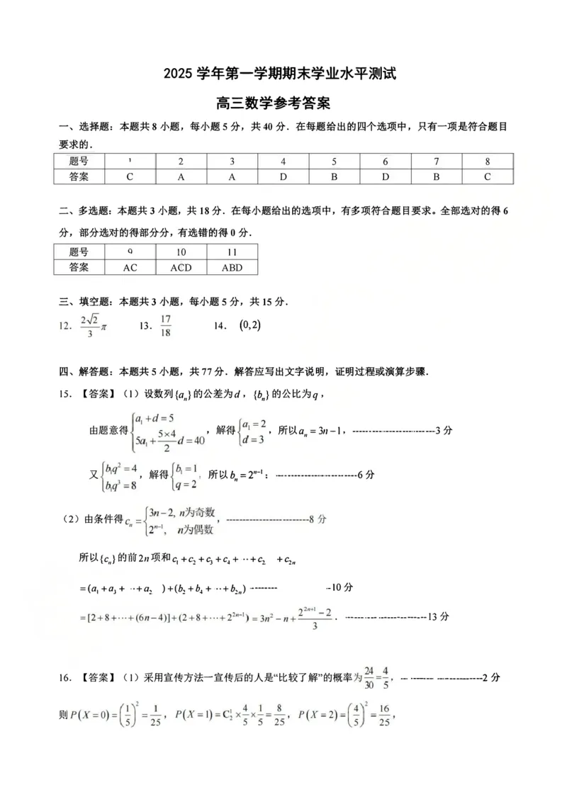数学试题卷答案_全国高考模拟卷_2026年2月_260205浙江省杭州市2025学年第一学期高三年级期末学业水平测试（语文数学）