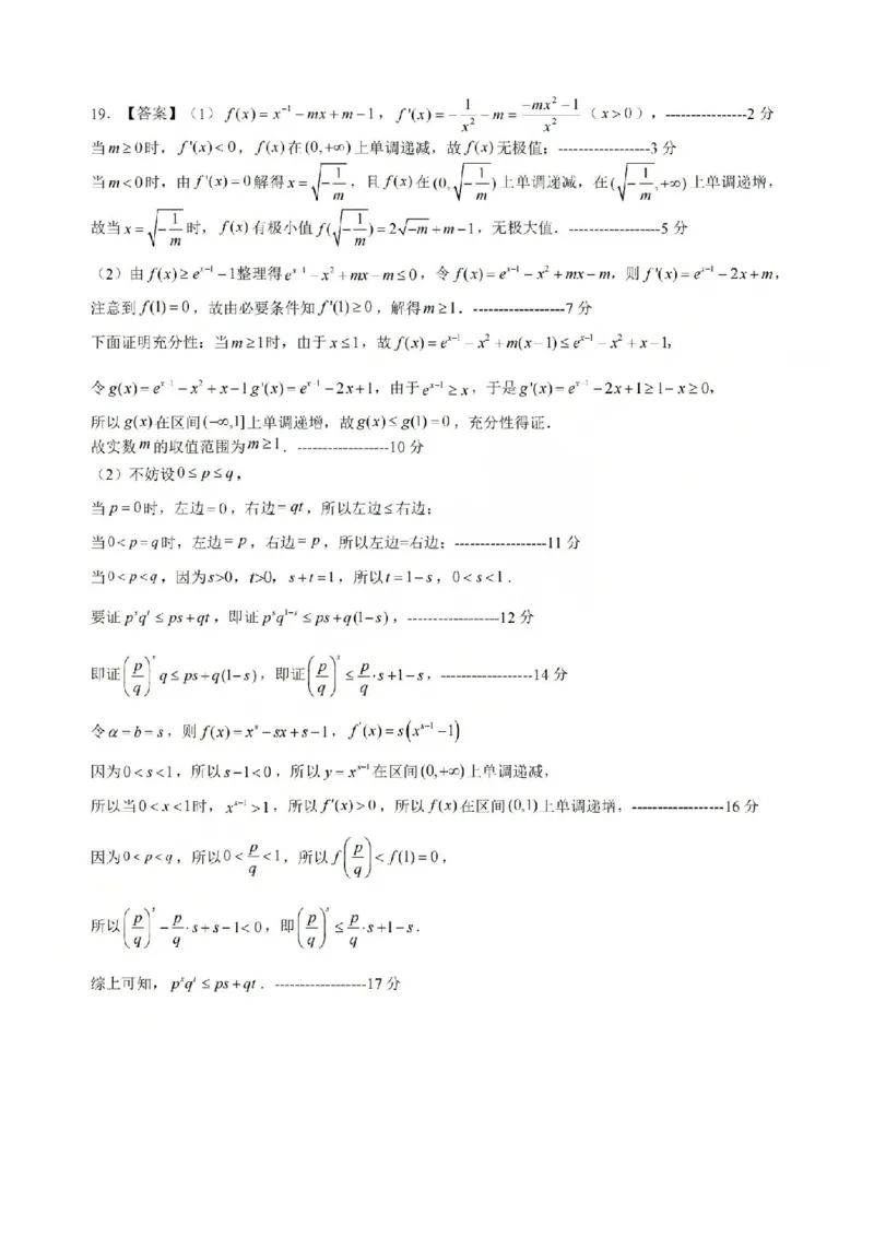 数学试题卷答案_全国高考模拟卷_2026年2月_260205浙江省杭州市2025学年第一学期高三年级期末学业水平测试（语文数学）