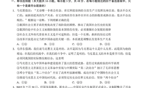 河池市2025-2026学年高三上学期期末学业水平质量检测政治试题及答案高三政治试题_全国高考模拟卷_2026年2月_260208广西河池市2025-2026学年高三上学期期末学业水平质量检测（全科）
