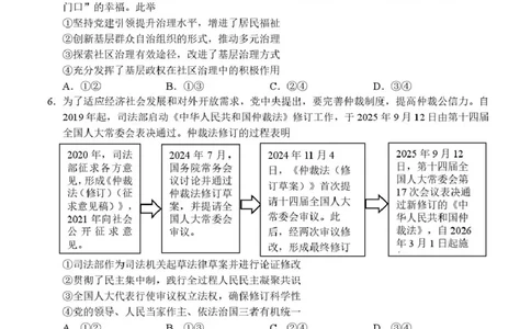 河池市2025-2026学年高三上学期期末学业水平质量检测政治试题及答案高三政治试题_全国高考模拟卷_2026年2月_260208广西河池市2025-2026学年高三上学期期末学业水平质量检测（全科）
