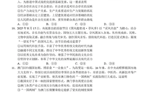 河池市2025-2026学年高三上学期期末学业水平质量检测政治试题及答案高三政治试题_全国高考模拟卷_2026年2月_260208广西河池市2025-2026学年高三上学期期末学业水平质量检测（全科）