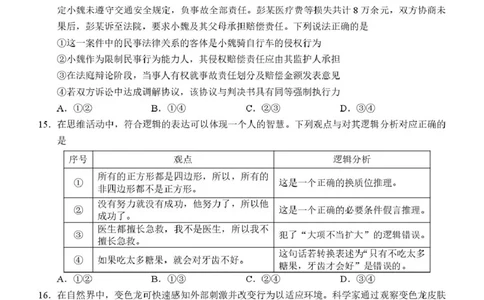 河池市2025-2026学年高三上学期期末学业水平质量检测政治试题及答案高三政治试题_全国高考模拟卷_2026年2月_260208广西河池市2025-2026学年高三上学期期末学业水平质量检测（全科）