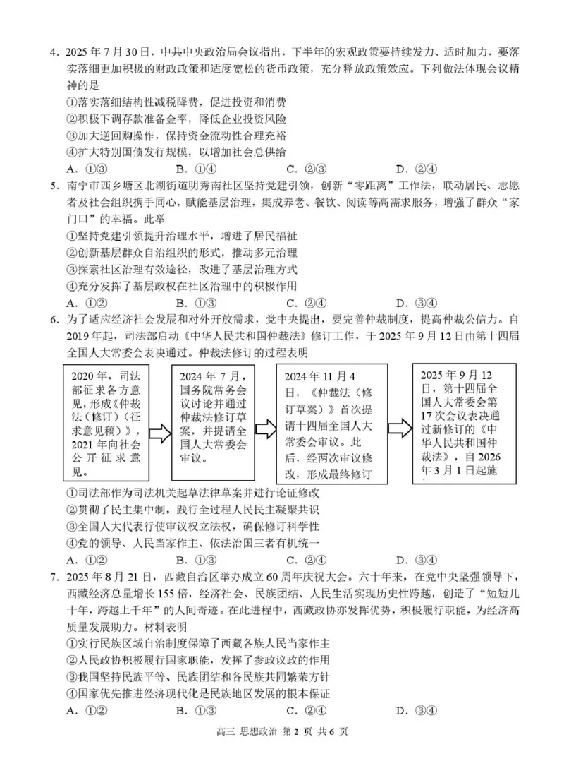 河池市2025-2026学年高三上学期期末学业水平质量检测政治试题及答案高三政治试题_全国高考模拟卷_2026年2月_260208广西河池市2025-2026学年高三上学期期末学业水平质量检测（全科）