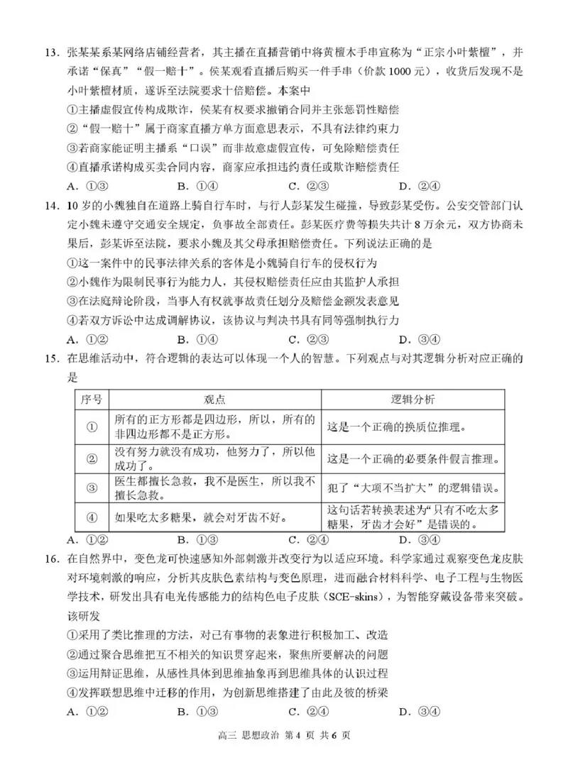 河池市2025-2026学年高三上学期期末学业水平质量检测政治试题及答案高三政治试题_全国高考模拟卷_2026年2月_260208广西河池市2025-2026学年高三上学期期末学业水平质量检测（全科）