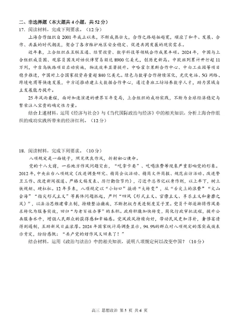 河池市2025-2026学年高三上学期期末学业水平质量检测政治试题及答案高三政治试题_全国高考模拟卷_2026年2月_260208广西河池市2025-2026学年高三上学期期末学业水平质量检测（全科）